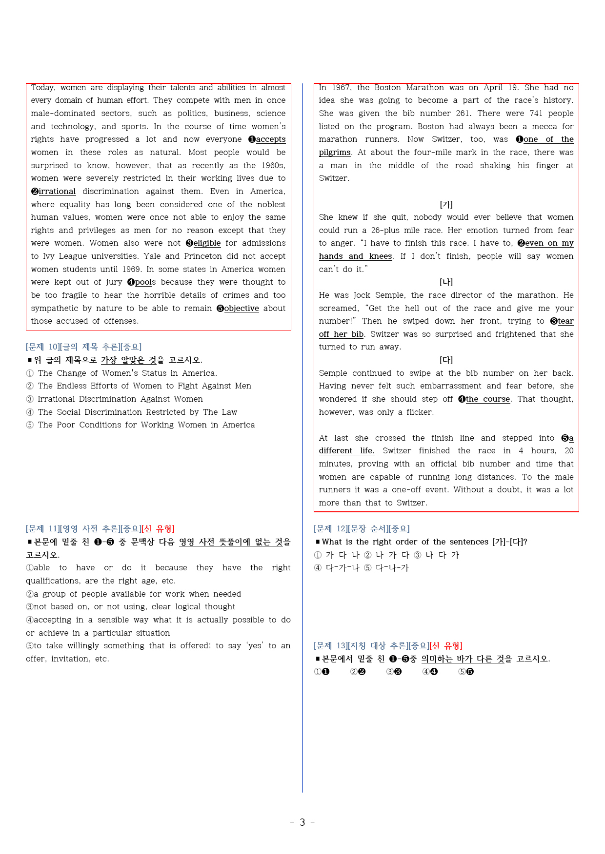 ◈영어2 박준언 4과[기출반영][내신대비 실전모의고사 3회분][고득보장]_preview_3