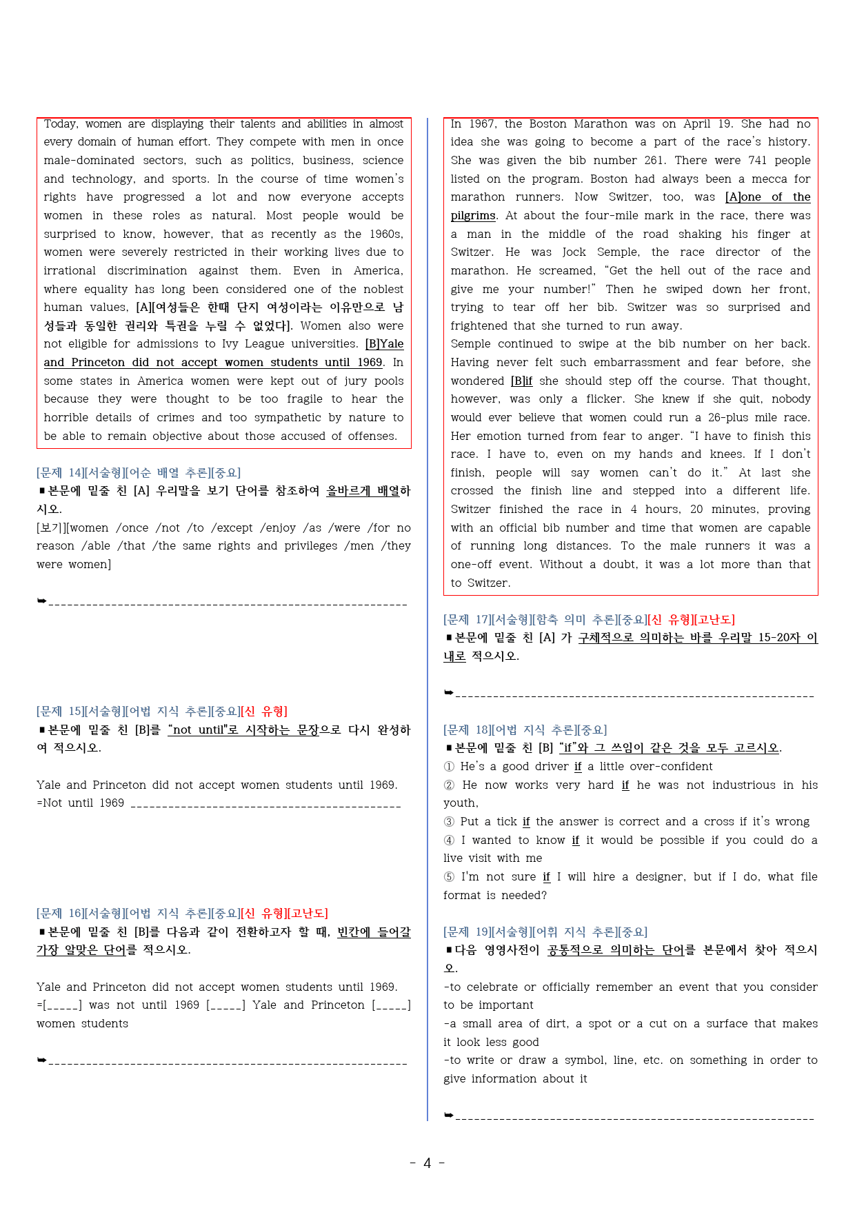◈영어2 박준언 4과[기출반영][내신대비 실전모의고사 3회분][고득보장]_preview_4