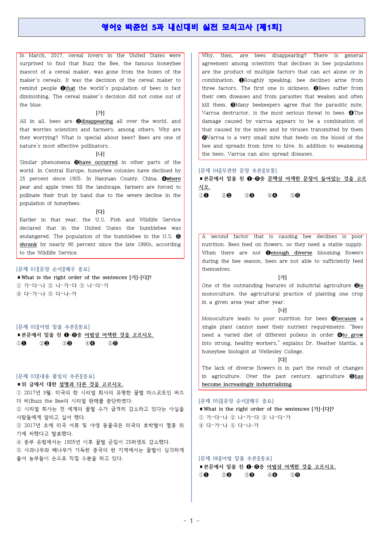 ◈영어2 박준언 5과[기출반영][내신대비 실전모의고사 3회분][고득보장]_preview_1