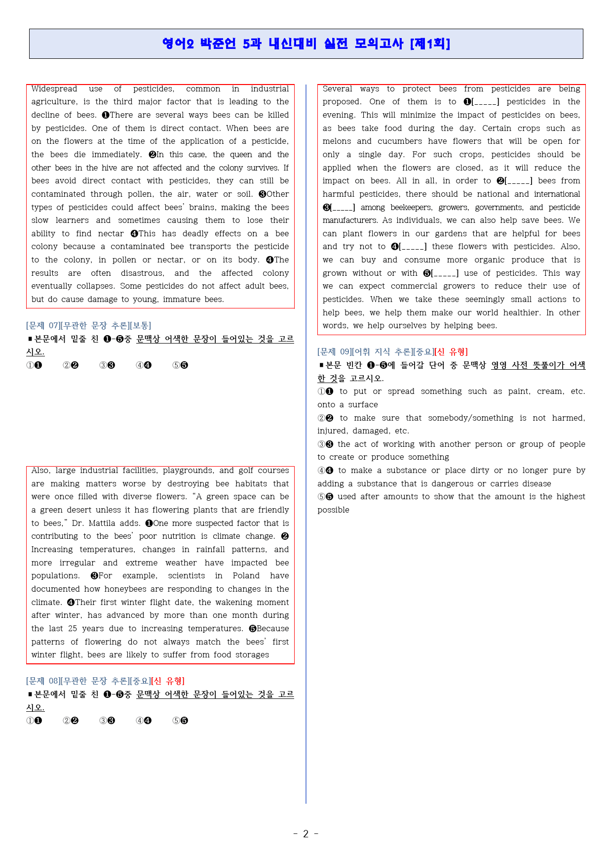 ◈영어2 박준언 5과[기출반영][내신대비 실전모의고사 3회분][고득보장]_preview_2