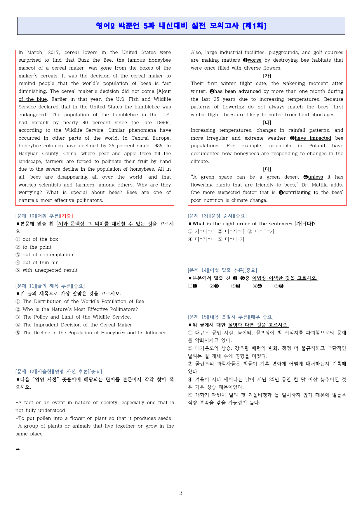 ◈영어2 박준언 5과[기출반영][내신대비 실전모의고사 3회분][고득보장]_preview_3