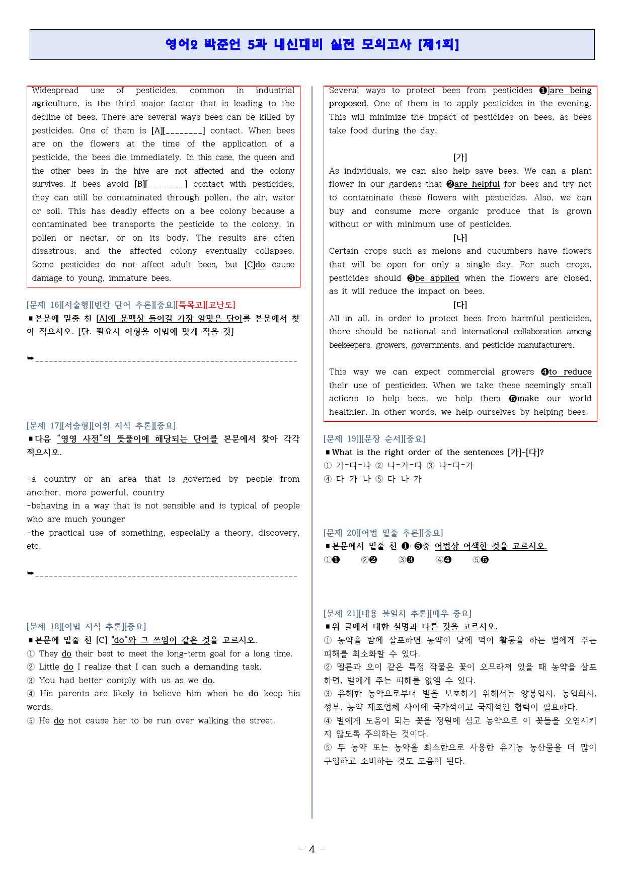 ◈영어2 박준언 5과[기출반영][내신대비 실전모의고사 3회분][고득보장]_preview_4