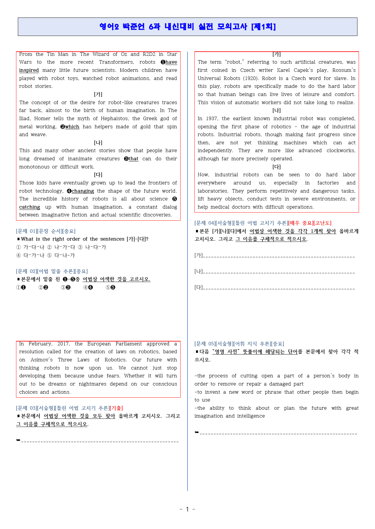 ◈영어2 박준언 6과[기출반영][내신대비 실전모의고사 3회분][고득보장]_preview_1
