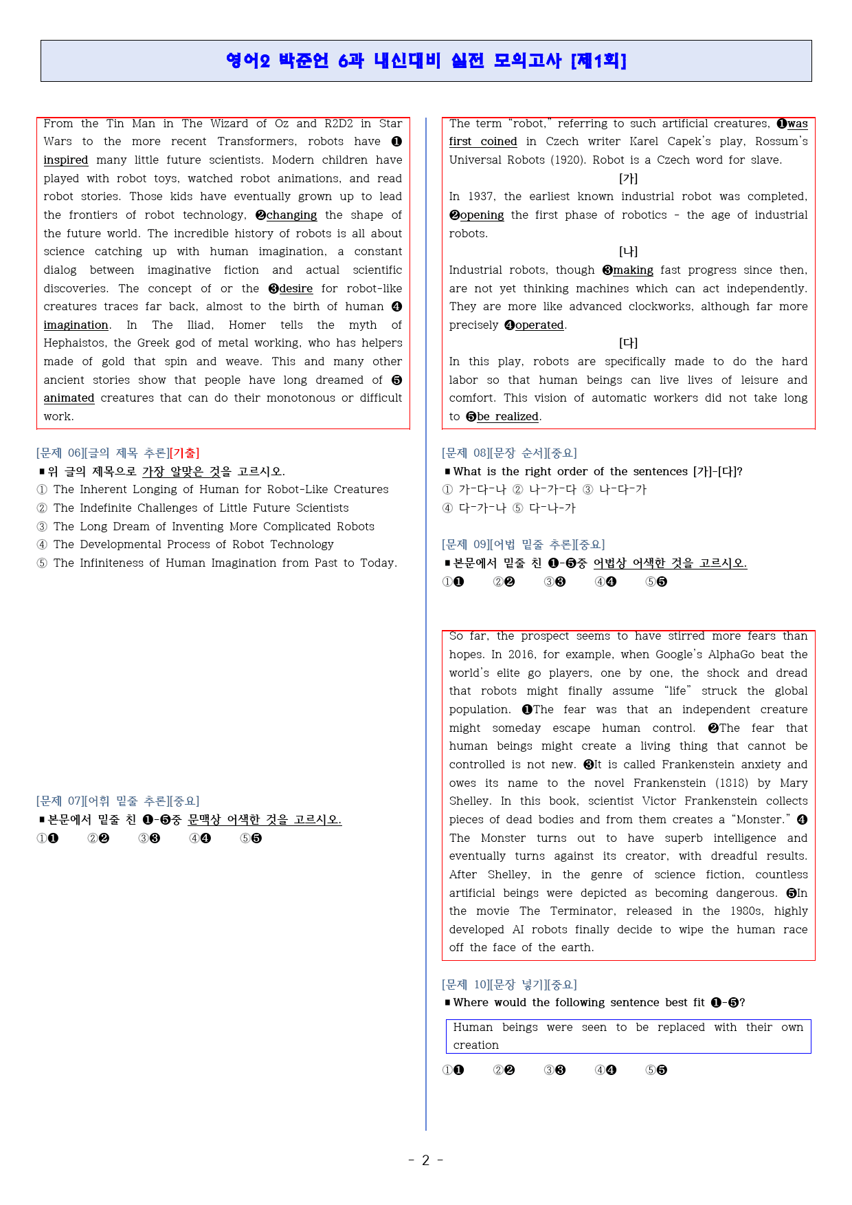 ◈영어2 박준언 6과[기출반영][내신대비 실전모의고사 3회분][고득보장]_preview_2