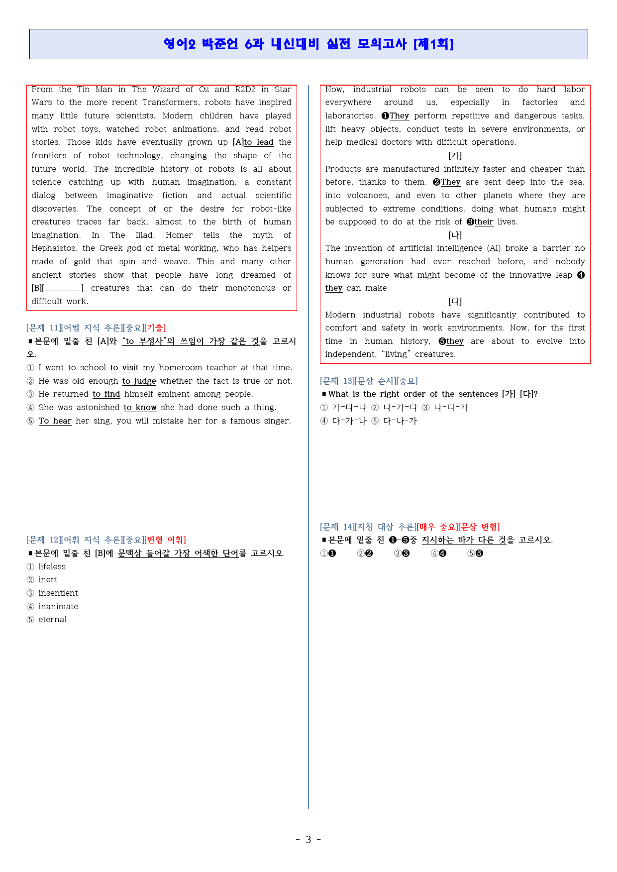 ◈영어2 박준언 6과[기출반영][내신대비 실전모의고사 3회분][고득보장]_preview_3