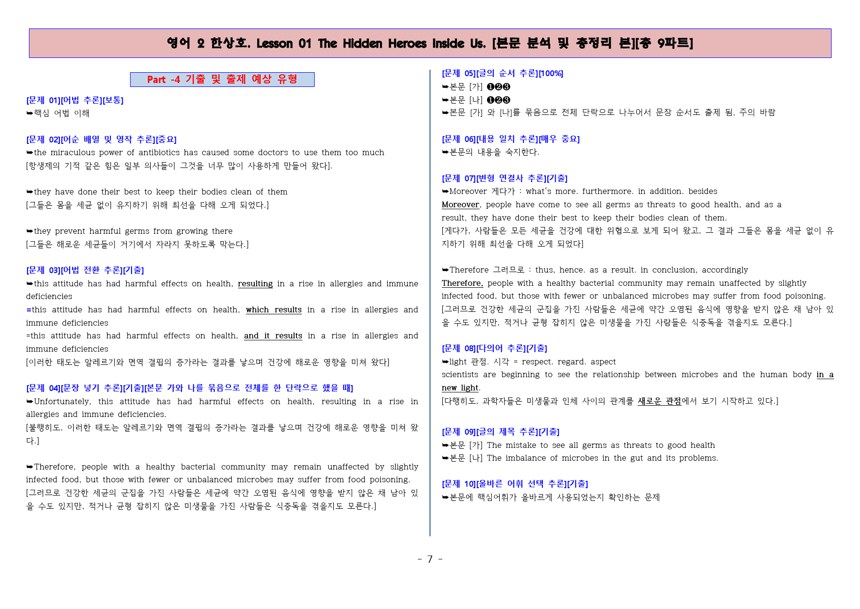◈영어2 한상호 1과 [본분분석 및 워크북 총 9파트][전국강의용 자료]_preview_7