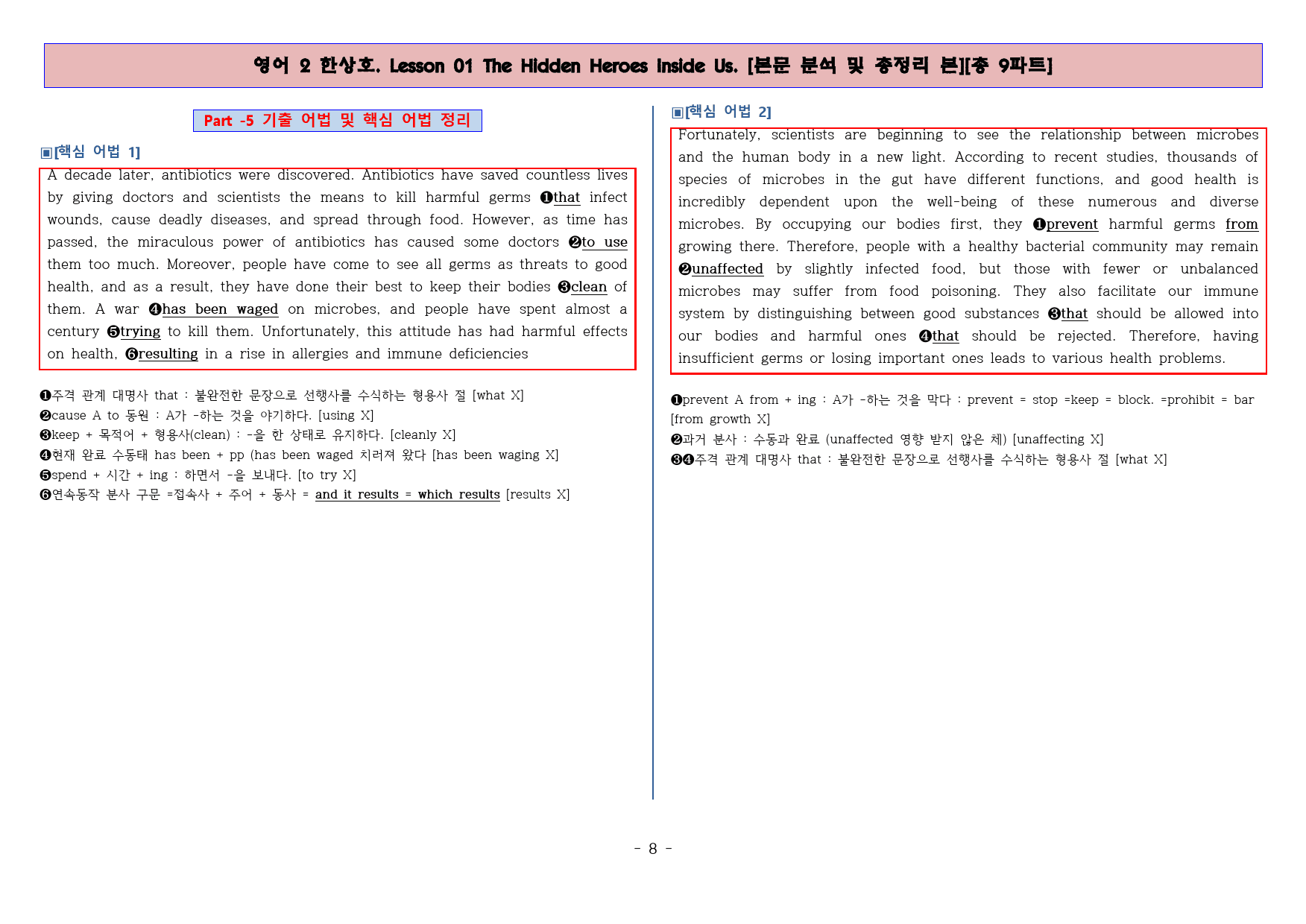 ◈영어2 한상호 1과 [본분분석 및 워크북 총 9파트][전국강의용 자료]_preview_8