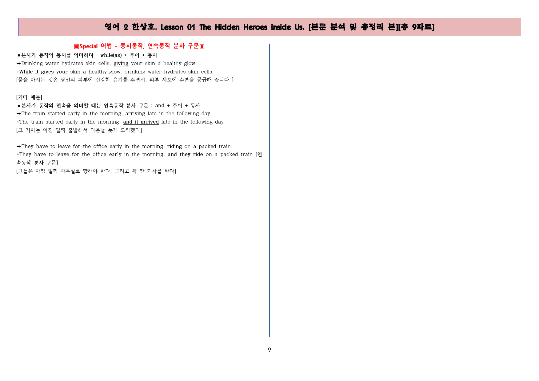 ◈영어2 한상호 1과 [본분분석 및 워크북 총 9파트][전국강의용 자료]_preview_9