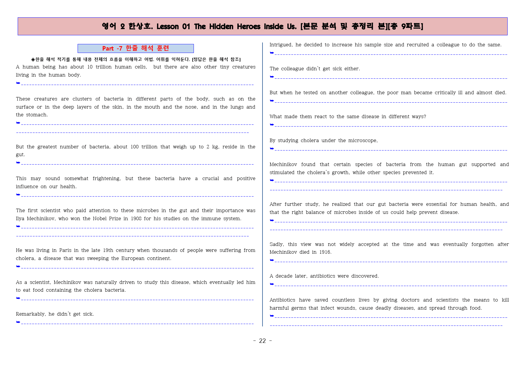 ◈영어2 한상호 1과 [본분분석 및 워크북 총 9파트][전국강의용 자료]_preview_22
