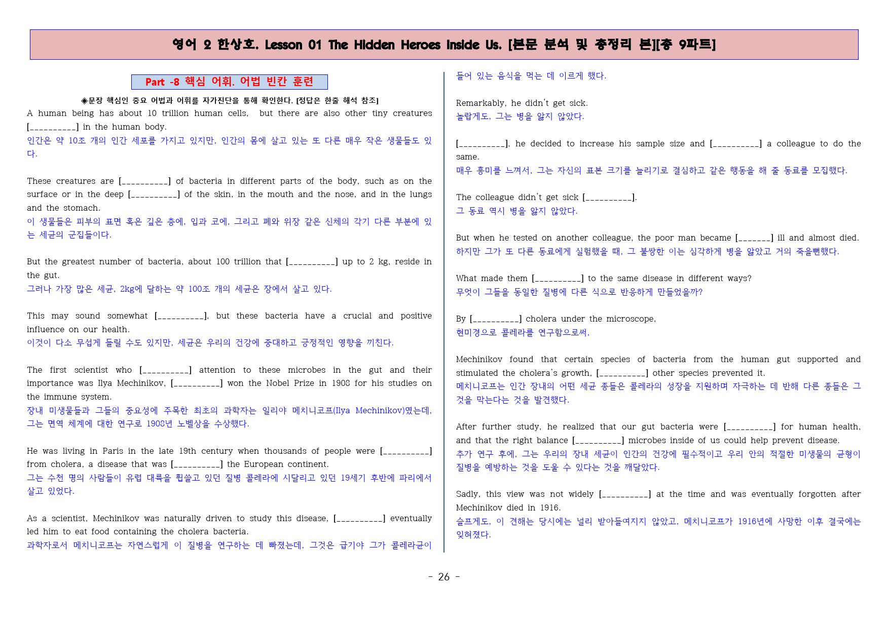 ◈영어2 한상호 1과 [본분분석 및 워크북 총 9파트][전국강의용 자료]_preview_26