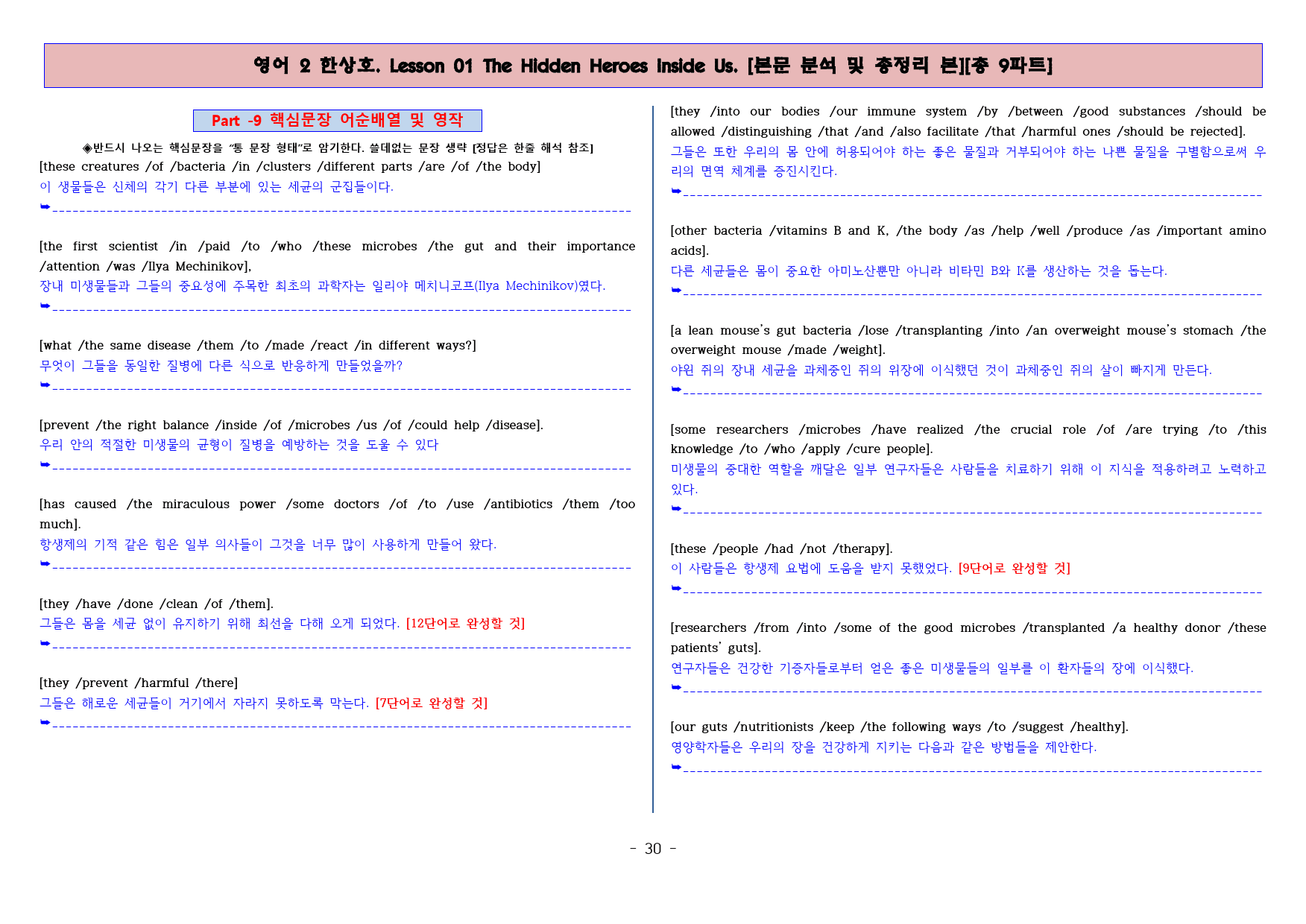 ◈영어2 한상호 1과 [본분분석 및 워크북 총 9파트][전국강의용 자료]_preview_30