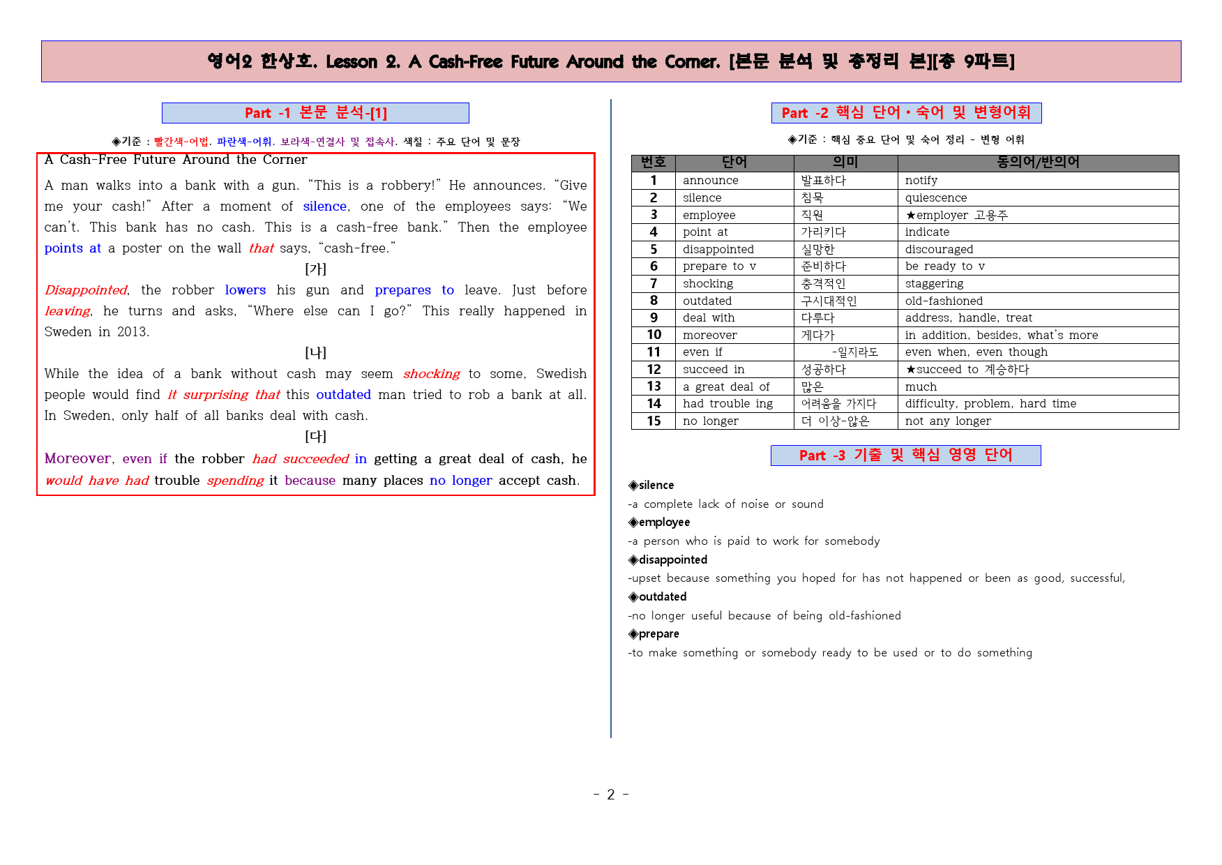 ◈영어2 한상호 2과 [본분분석 및 워크북 총 9파트][전국강의용 자료]_preview_2