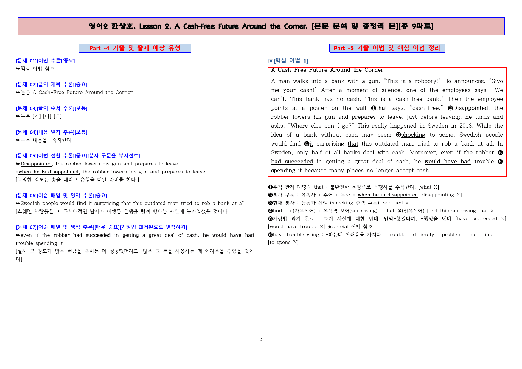 ◈영어2 한상호 2과 [본분분석 및 워크북 총 9파트][전국강의용 자료]_preview_3