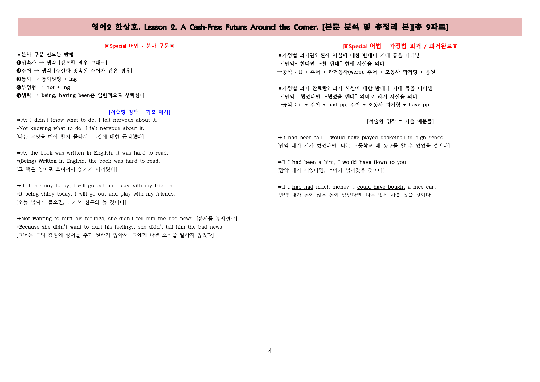 ◈영어2 한상호 2과 [본분분석 및 워크북 총 9파트][전국강의용 자료]_preview_4
