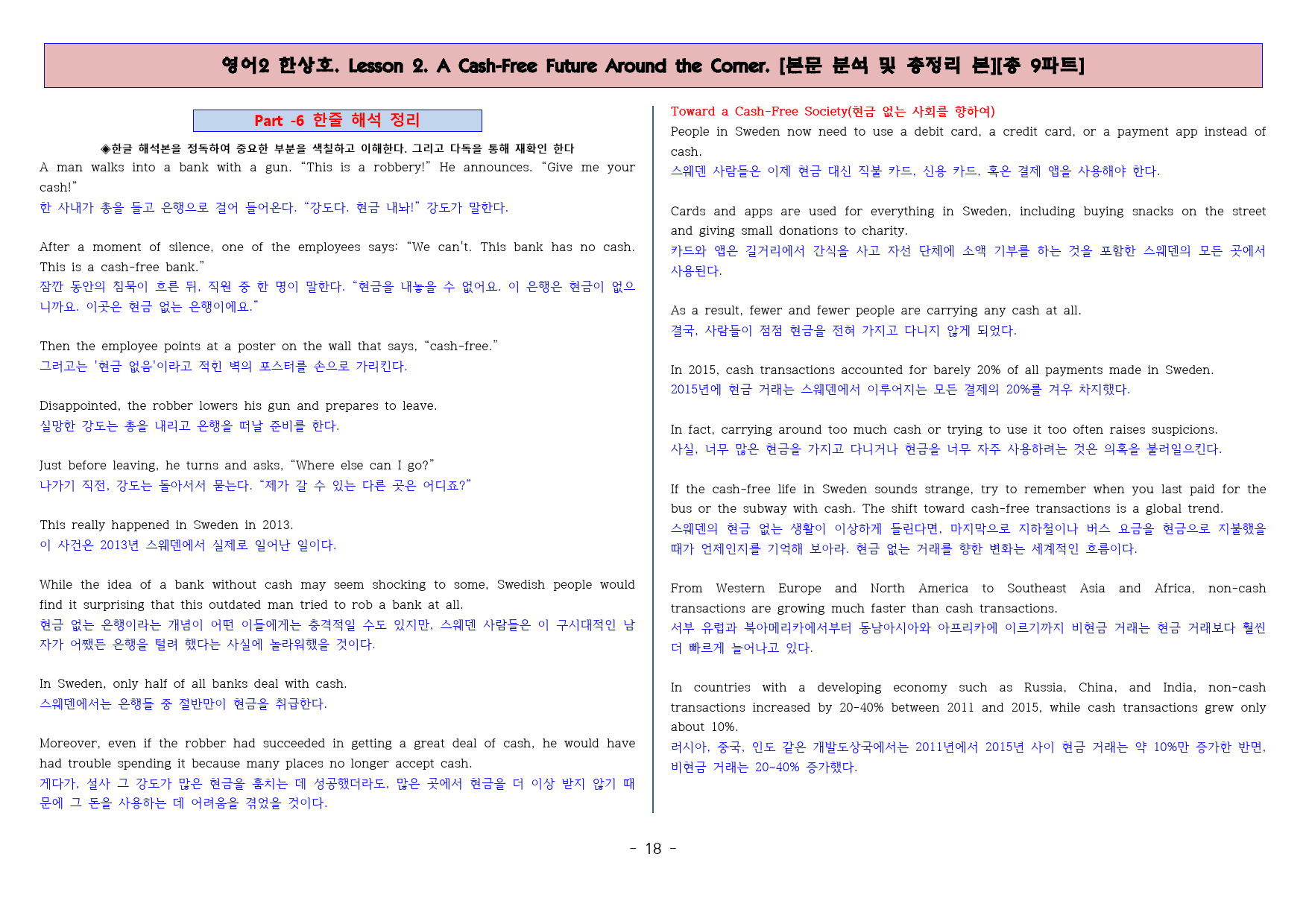 ◈영어2 한상호 2과 [본분분석 및 워크북 총 9파트][전국강의용 자료]_preview_18