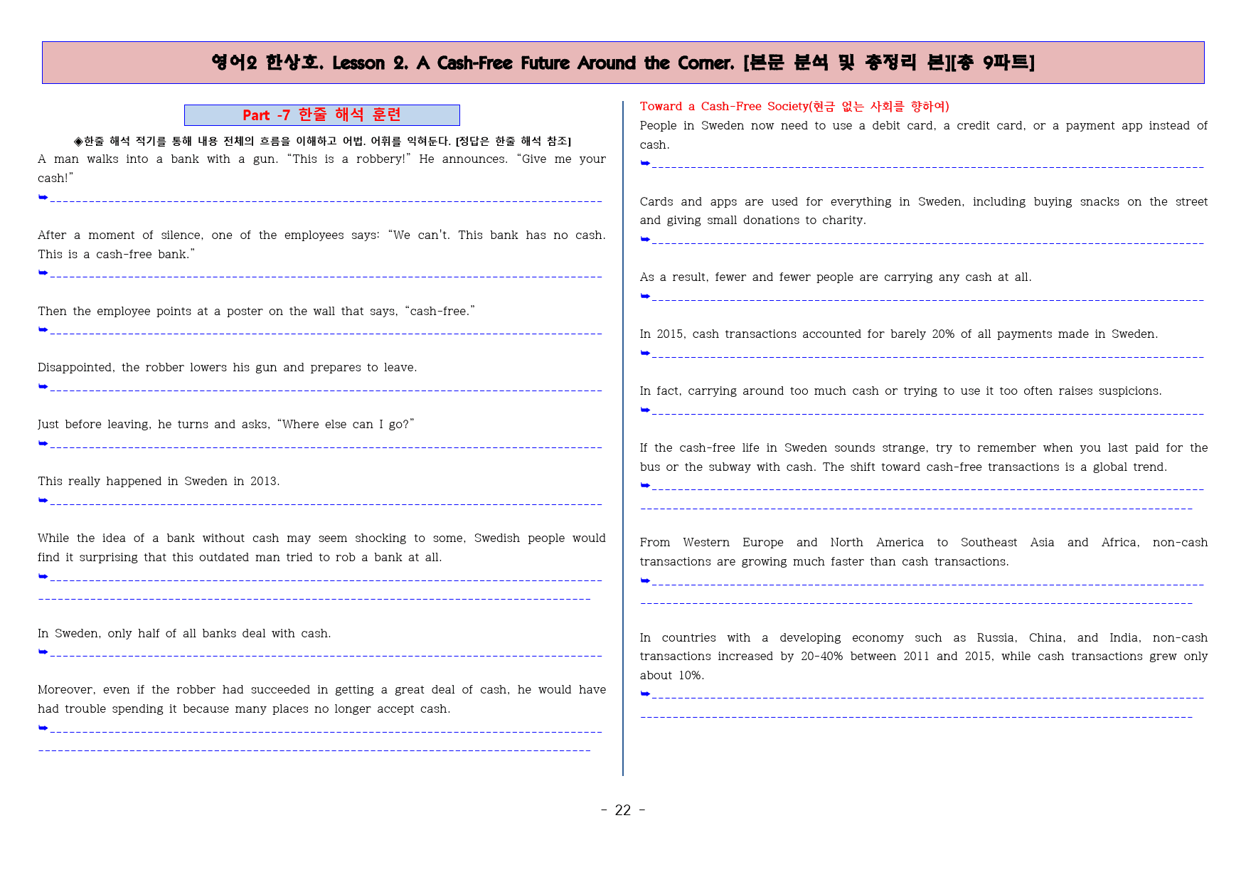 ◈영어2 한상호 2과 [본분분석 및 워크북 총 9파트][전국강의용 자료]_preview_22