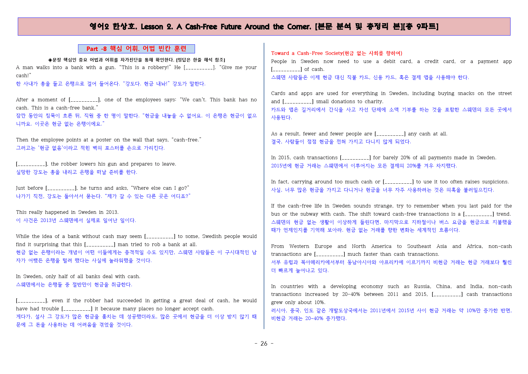 ◈영어2 한상호 2과 [본분분석 및 워크북 총 9파트][전국강의용 자료]_preview_26