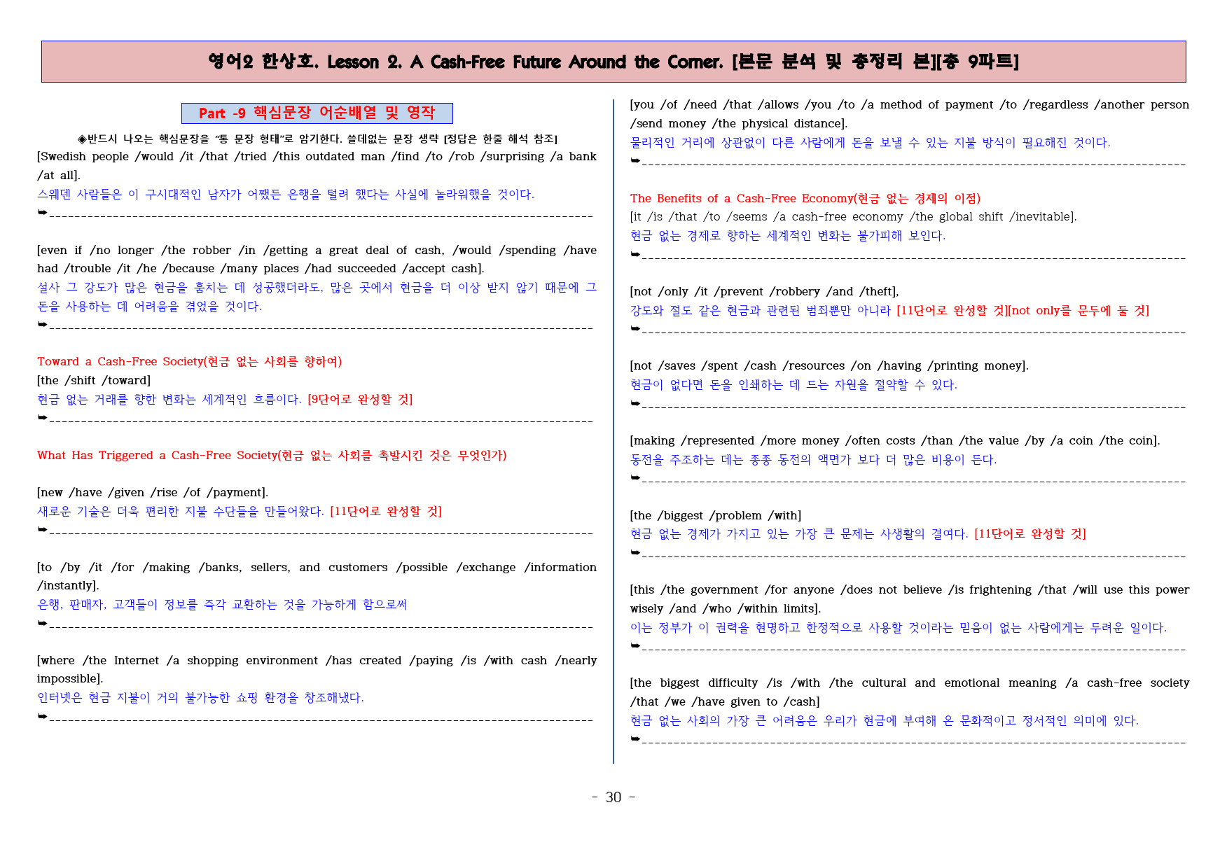 ◈영어2 한상호 2과 [본분분석 및 워크북 총 9파트][전국강의용 자료]_preview_30