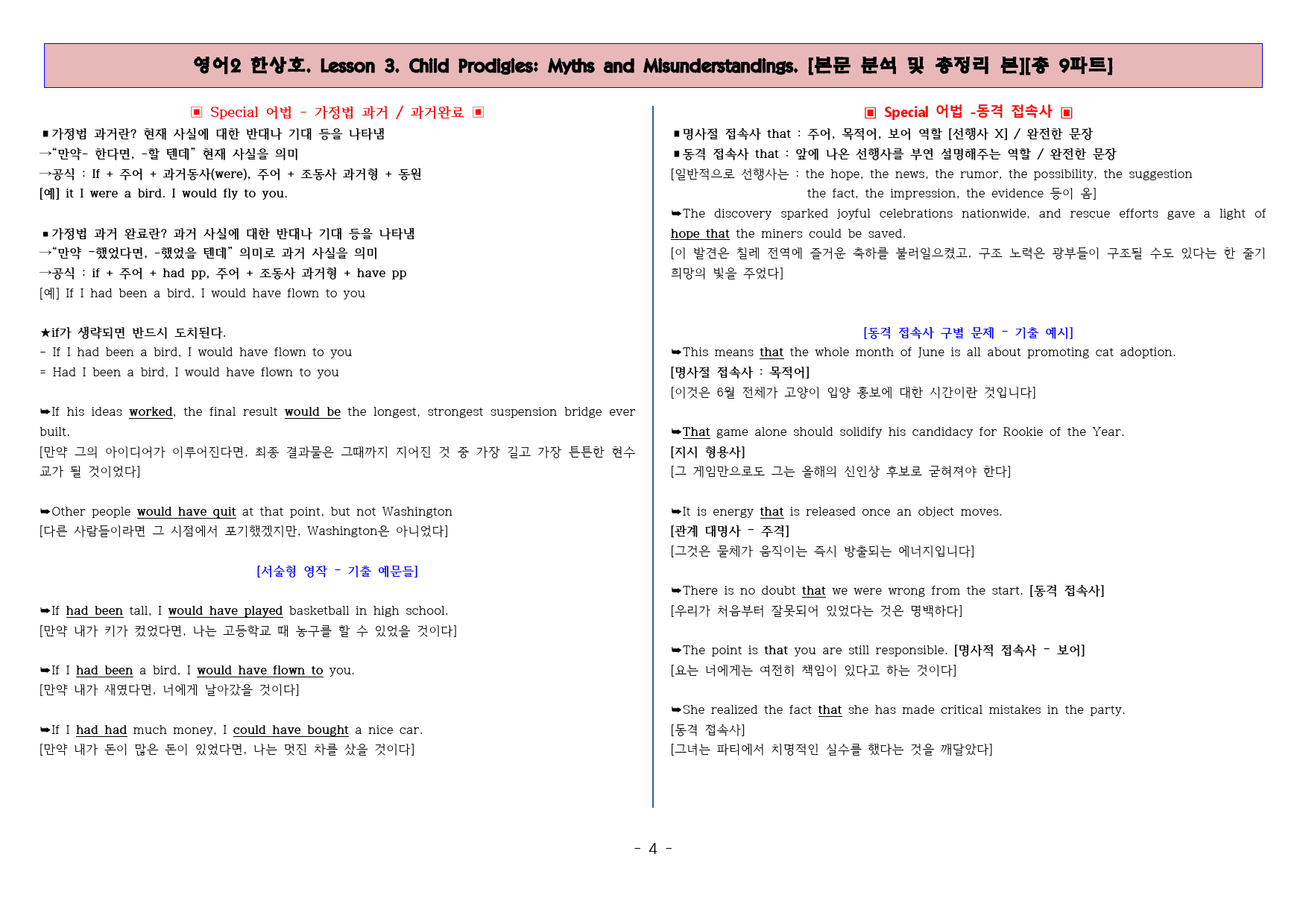 ◈영어2 한상호 3과 [본분분석 및 워크북 총 9파트][전국강의용 자료]_preview_4