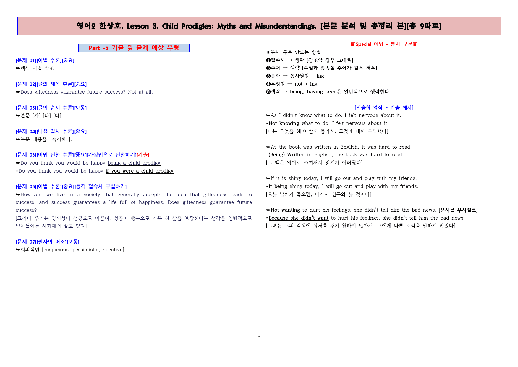 ◈영어2 한상호 3과 [본분분석 및 워크북 총 9파트][전국강의용 자료]_preview_5