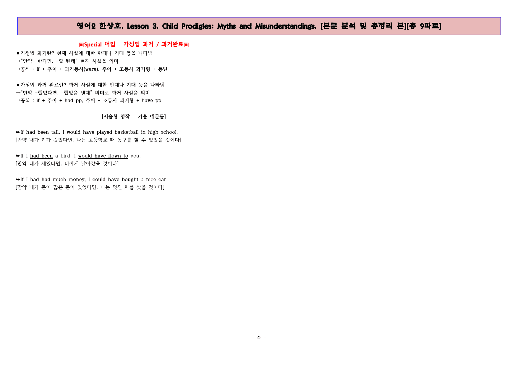 ◈영어2 한상호 3과 [본분분석 및 워크북 총 9파트][전국강의용 자료]_preview_6