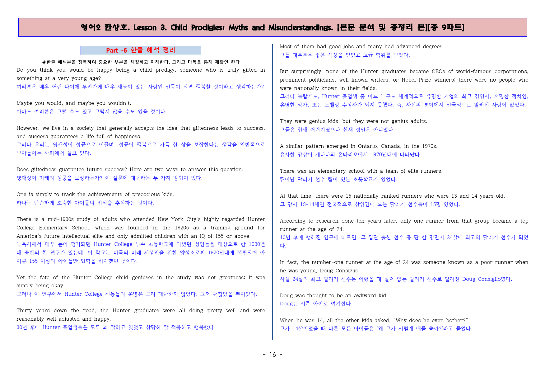 ◈영어2 한상호 3과 [본분분석 및 워크북 총 9파트][전국강의용 자료]_preview_16