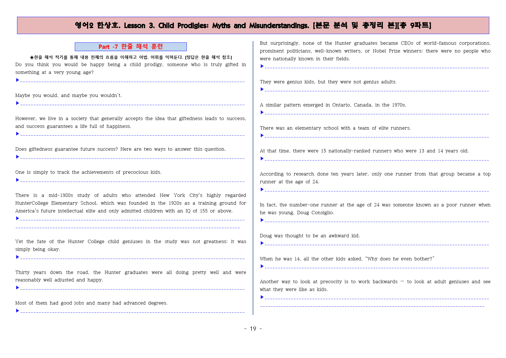 ◈영어2 한상호 3과 [본분분석 및 워크북 총 9파트][전국강의용 자료]_preview_19