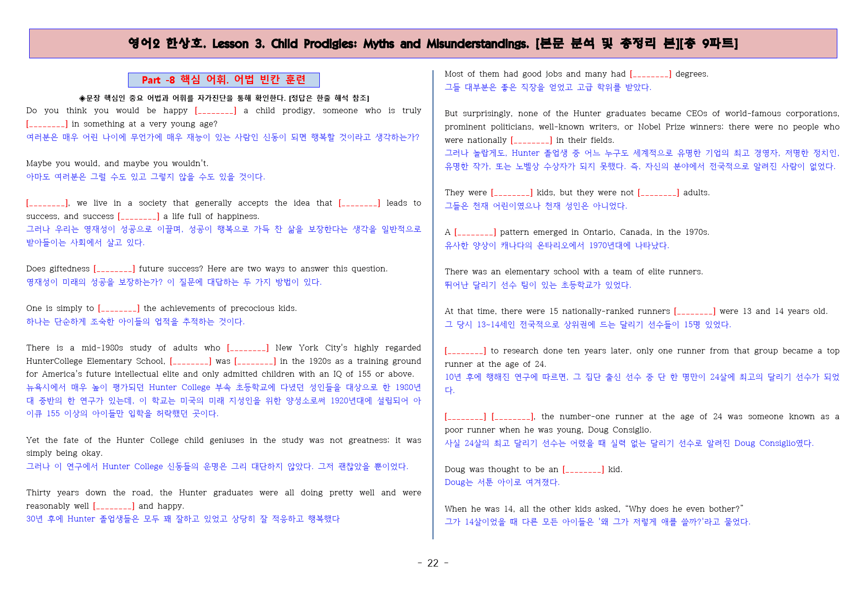 ◈영어2 한상호 3과 [본분분석 및 워크북 총 9파트][전국강의용 자료]_preview_22