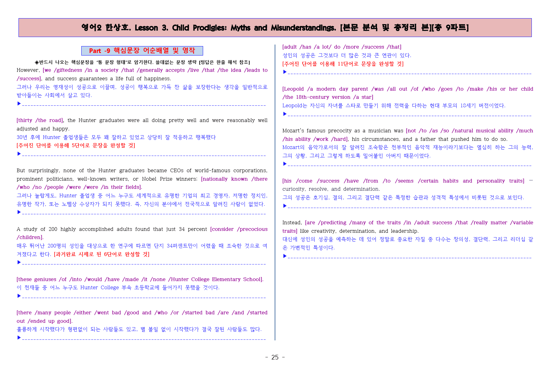 ◈영어2 한상호 3과 [본분분석 및 워크북 총 9파트][전국강의용 자료]_preview_25