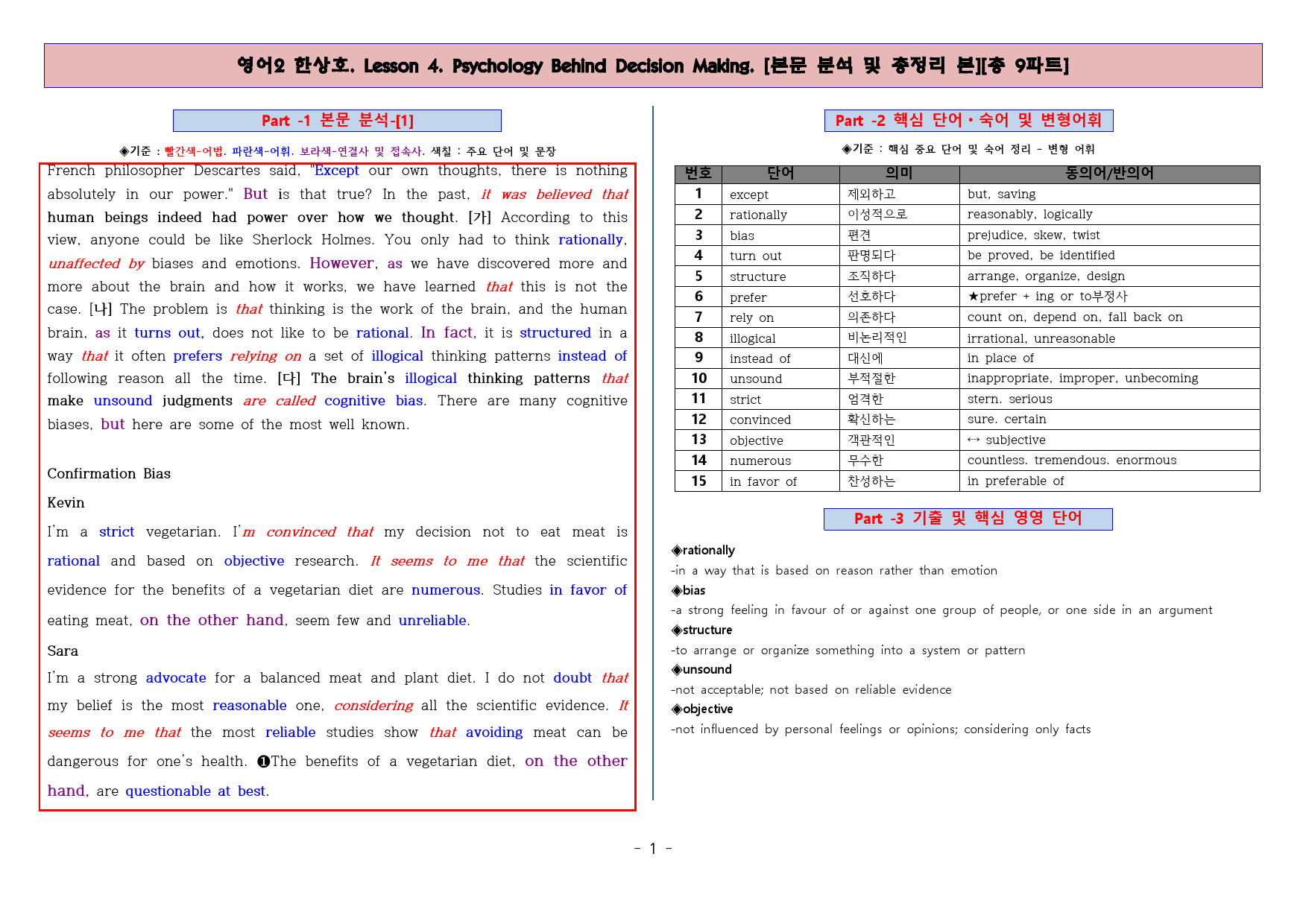 ◈영어2 한상호 4과 [본분분석 및 워크북 총 9파트][전국강의용 자료]_preview_2