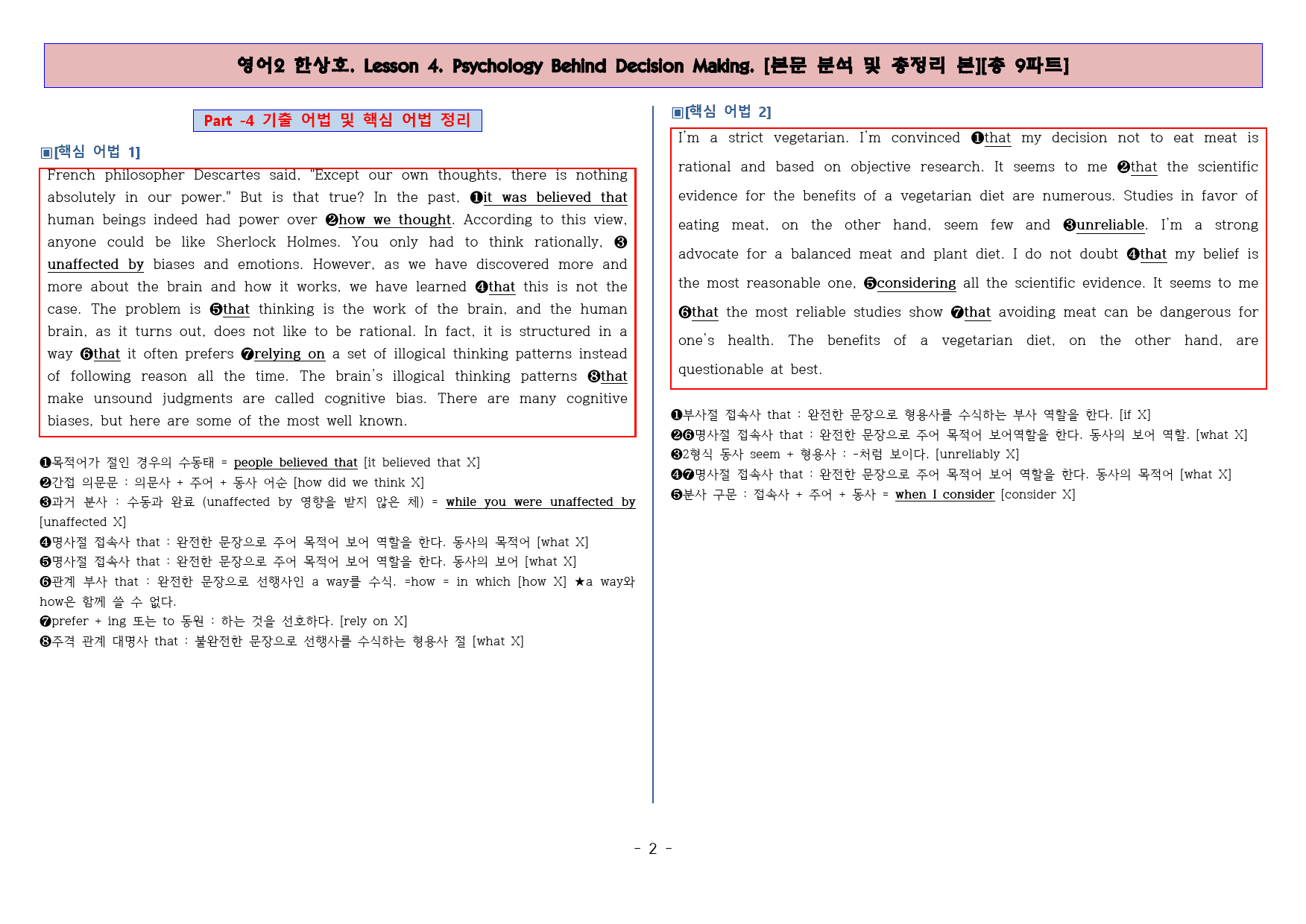 ◈영어2 한상호 4과 [본분분석 및 워크북 총 9파트][전국강의용 자료]_preview_3