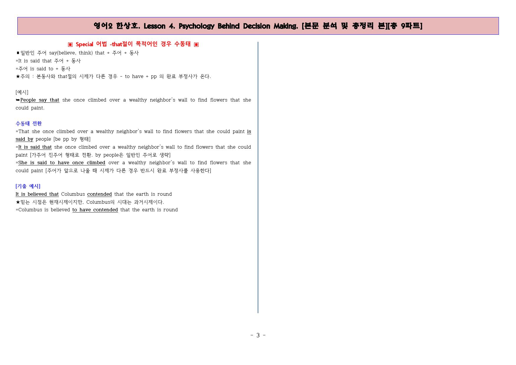 ◈영어2 한상호 4과 [본분분석 및 워크북 총 9파트][전국강의용 자료]_preview_4