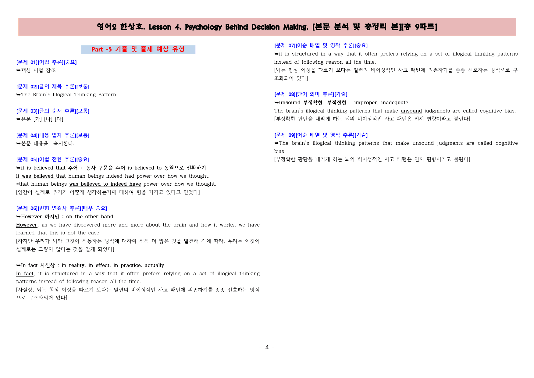 ◈영어2 한상호 4과 [본분분석 및 워크북 총 9파트][전국강의용 자료]_preview_5