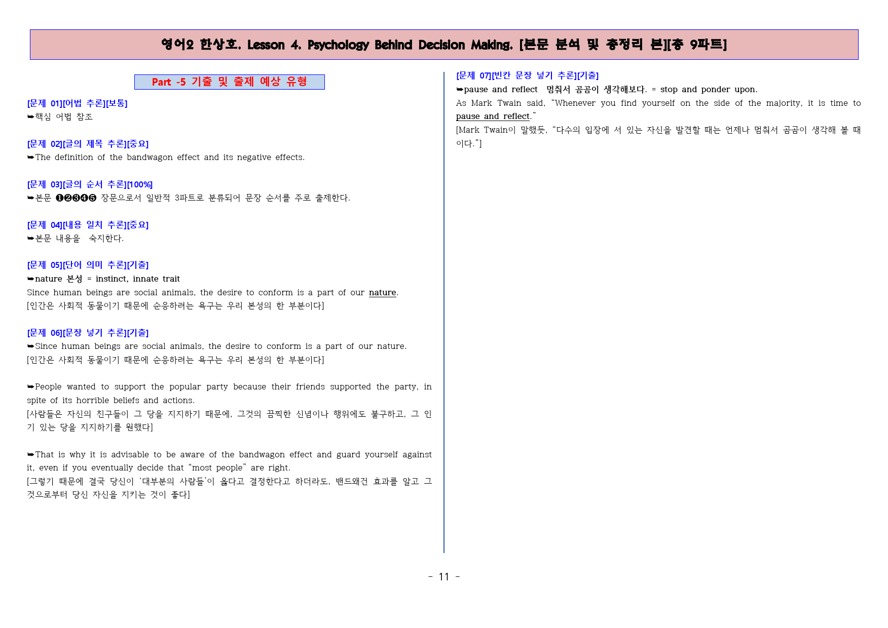 ◈영어2 한상호 4과 [본분분석 및 워크북 총 9파트][전국강의용 자료]_preview_12