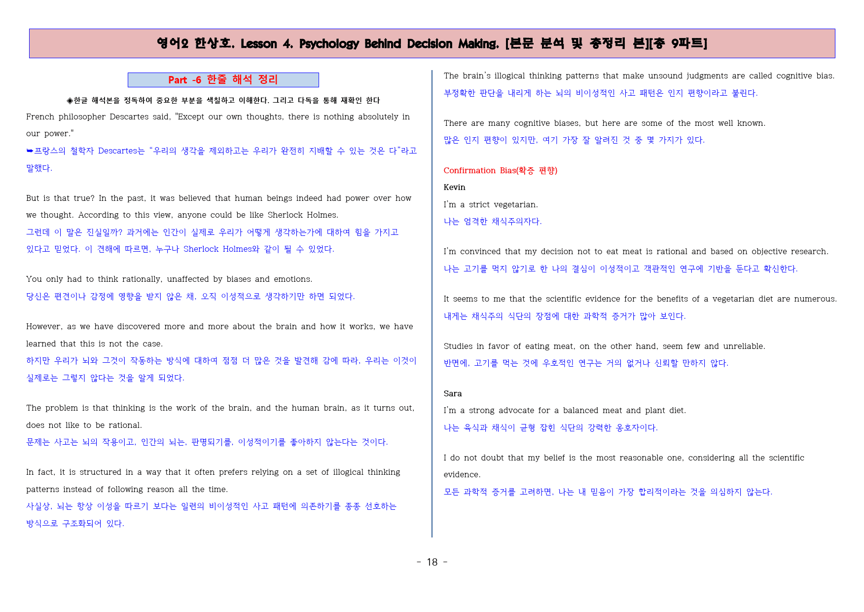 ◈영어2 한상호 4과 [본분분석 및 워크북 총 9파트][전국강의용 자료]_preview_19