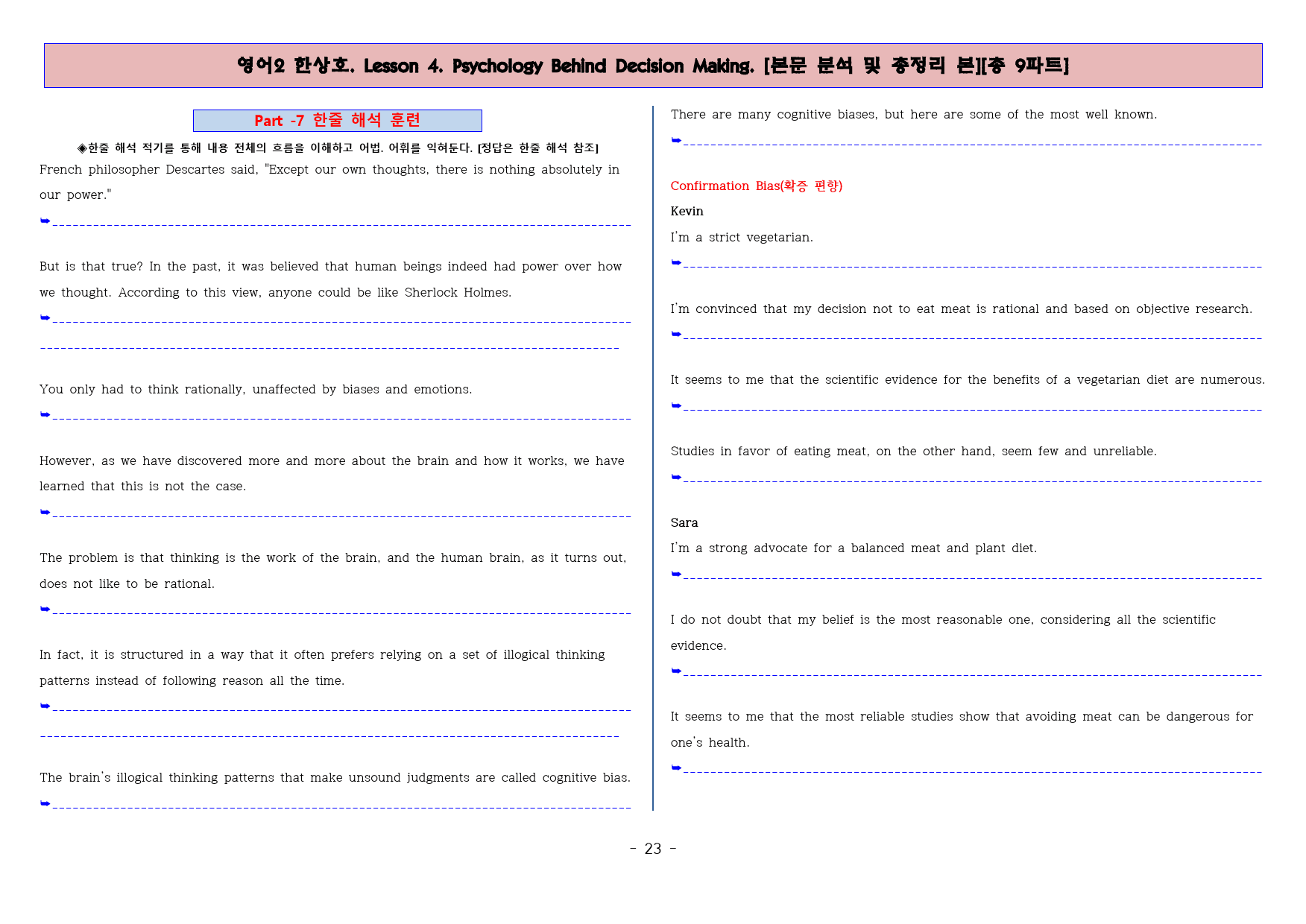◈영어2 한상호 4과 [본분분석 및 워크북 총 9파트][전국강의용 자료]_preview_24