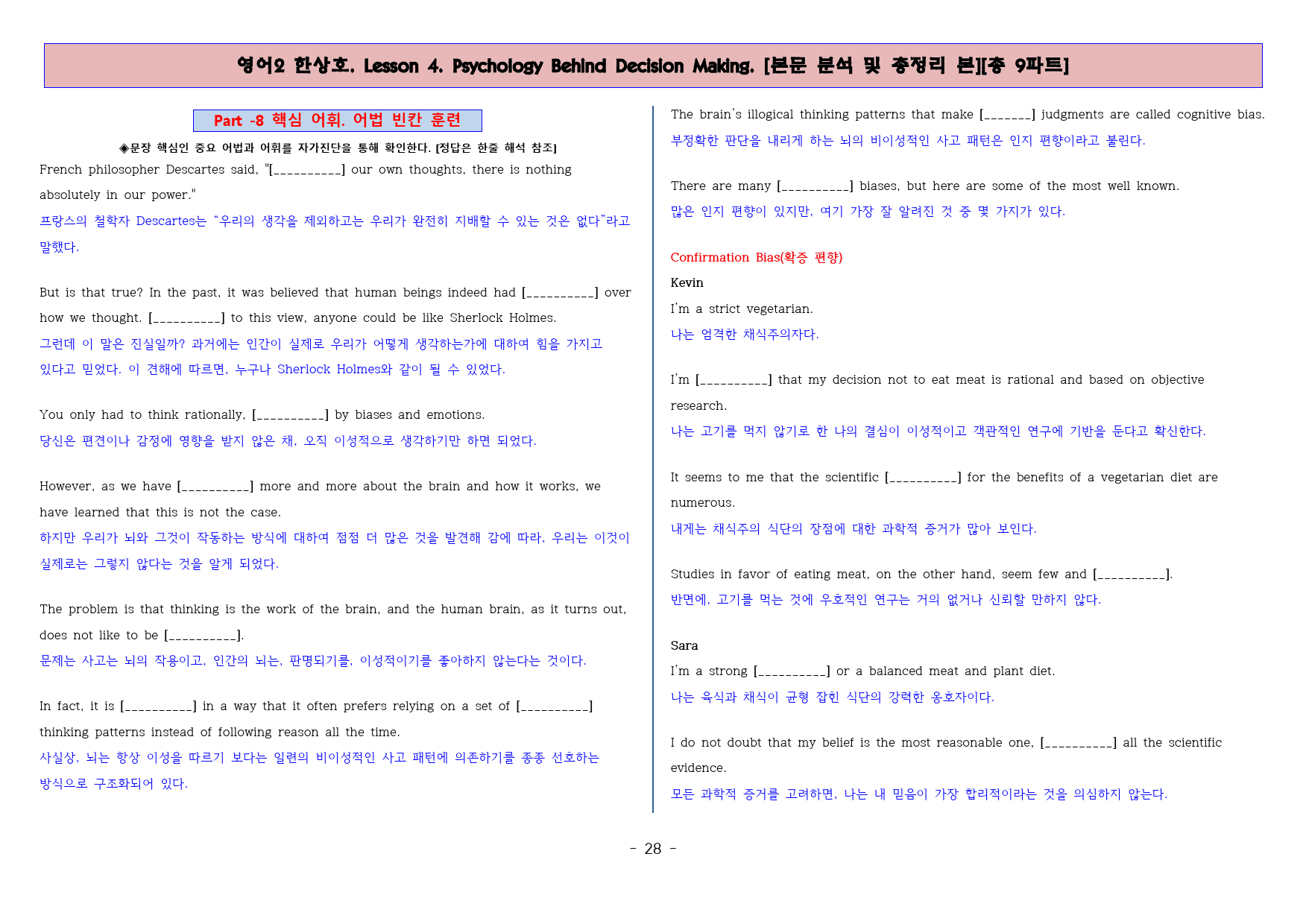 ◈영어2 한상호 4과 [본분분석 및 워크북 총 9파트][전국강의용 자료]_preview_29