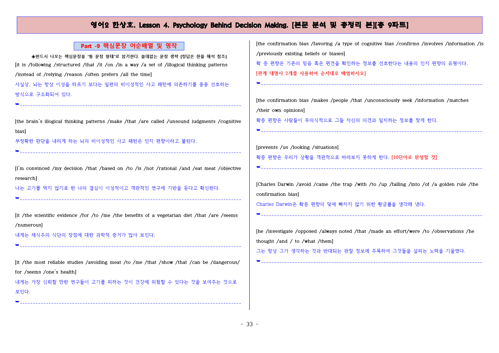 ◈영어2 한상호 4과 [본분분석 및 워크북 총 9파트][전국강의용 자료]_preview_34