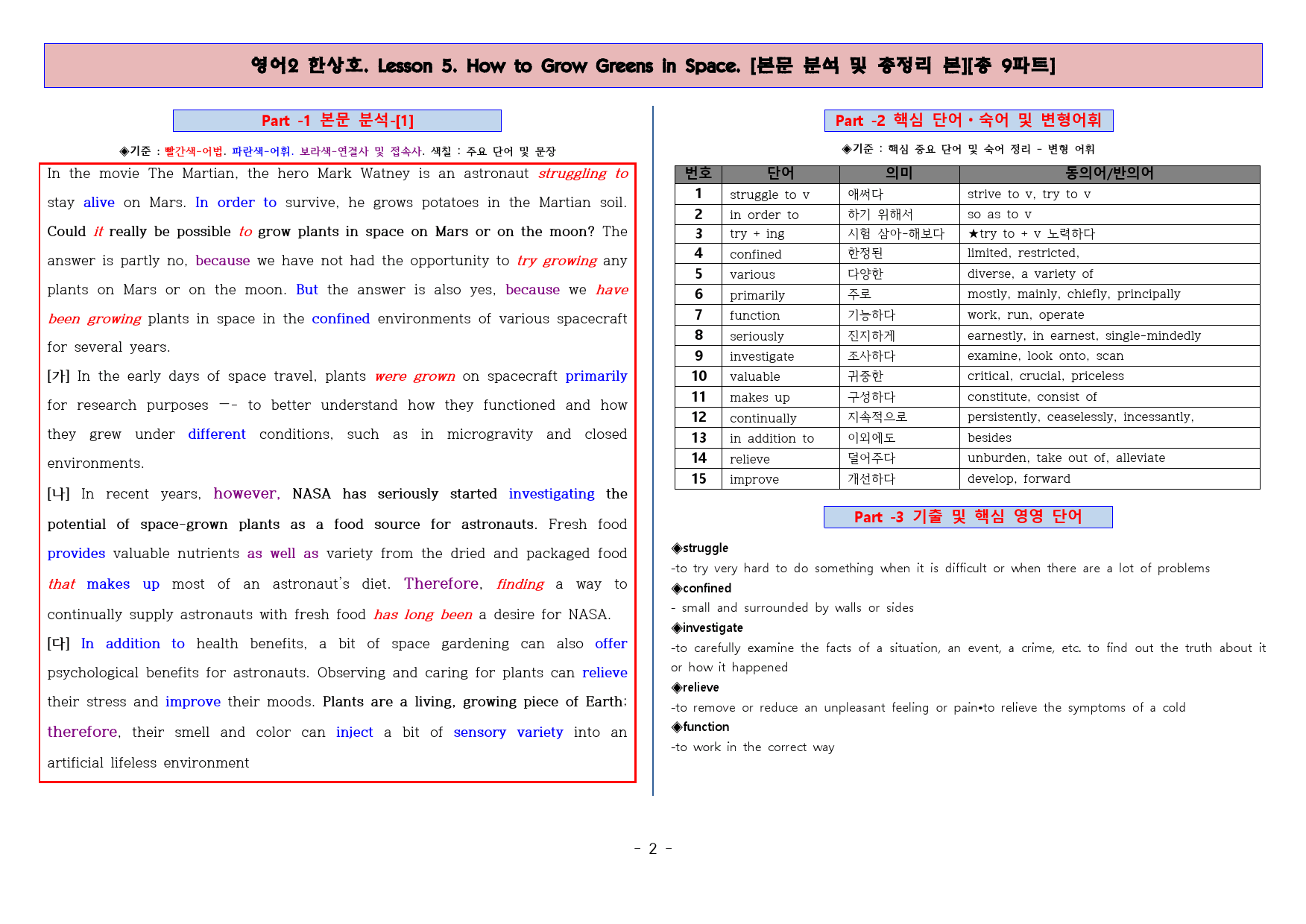 ◈영어2 한상호 5과 [본분분석 및 워크북 총 9파트][전국강의용 자료]_preview_2