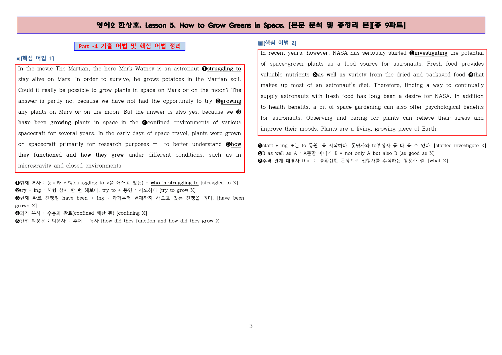 ◈영어2 한상호 5과 [본분분석 및 워크북 총 9파트][전국강의용 자료]_preview_3