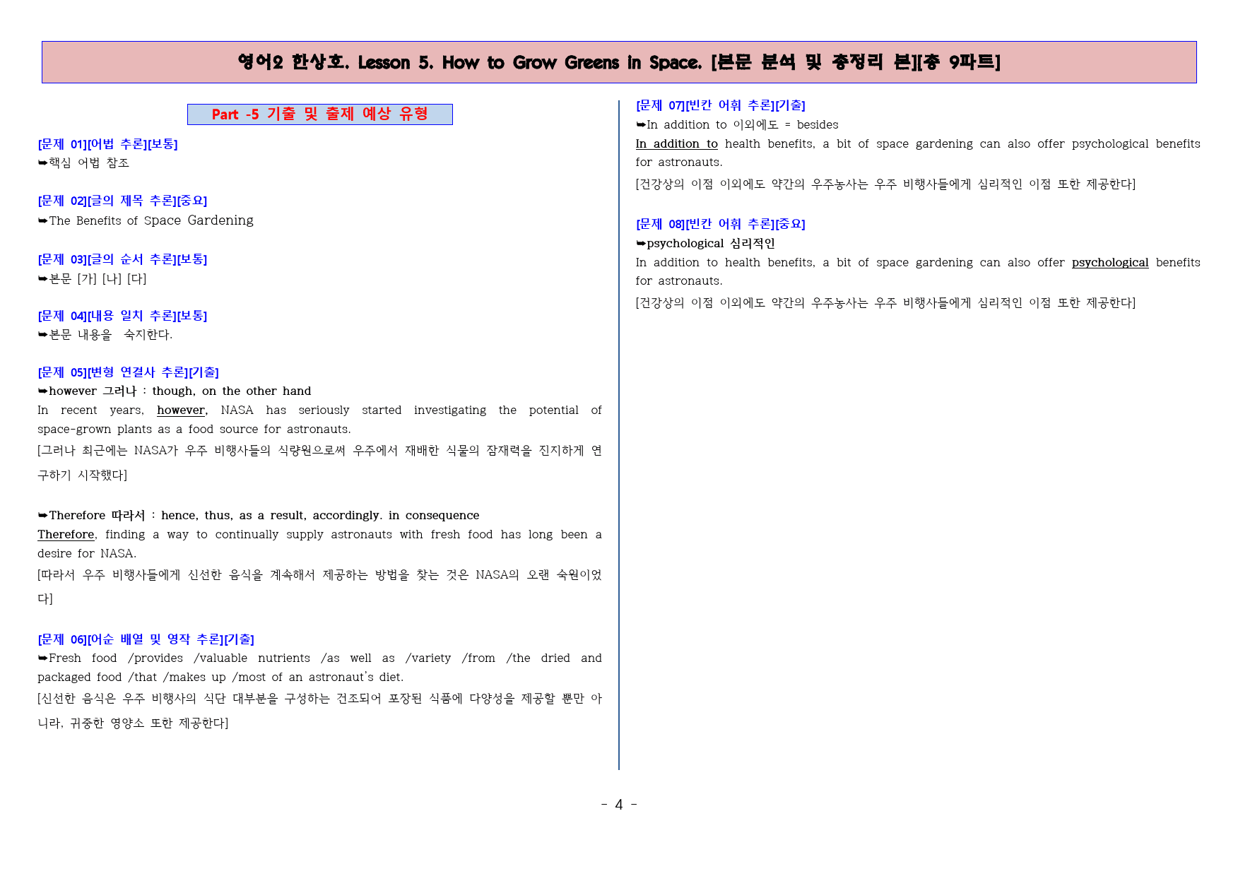 ◈영어2 한상호 5과 [본분분석 및 워크북 총 9파트][전국강의용 자료]_preview_4