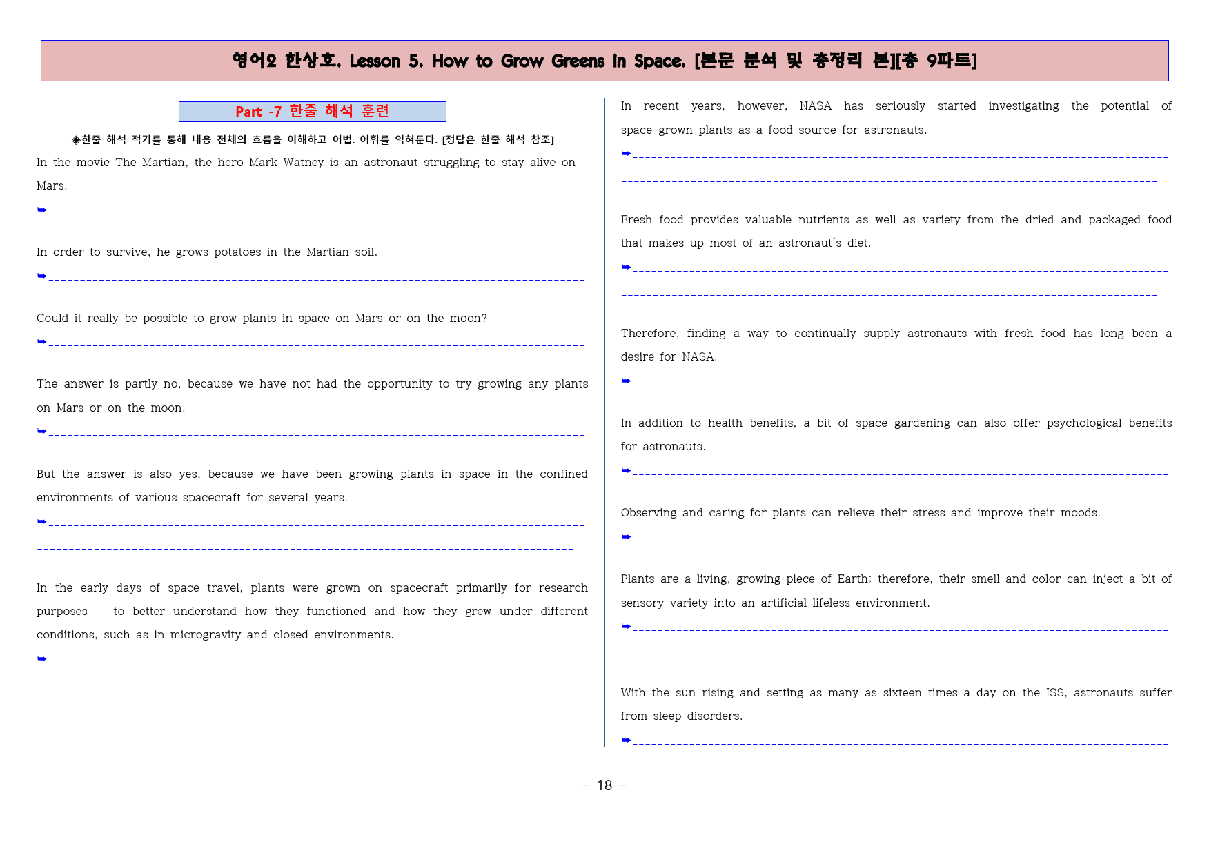 ◈영어2 한상호 5과 [본분분석 및 워크북 총 9파트][전국강의용 자료]_preview_18