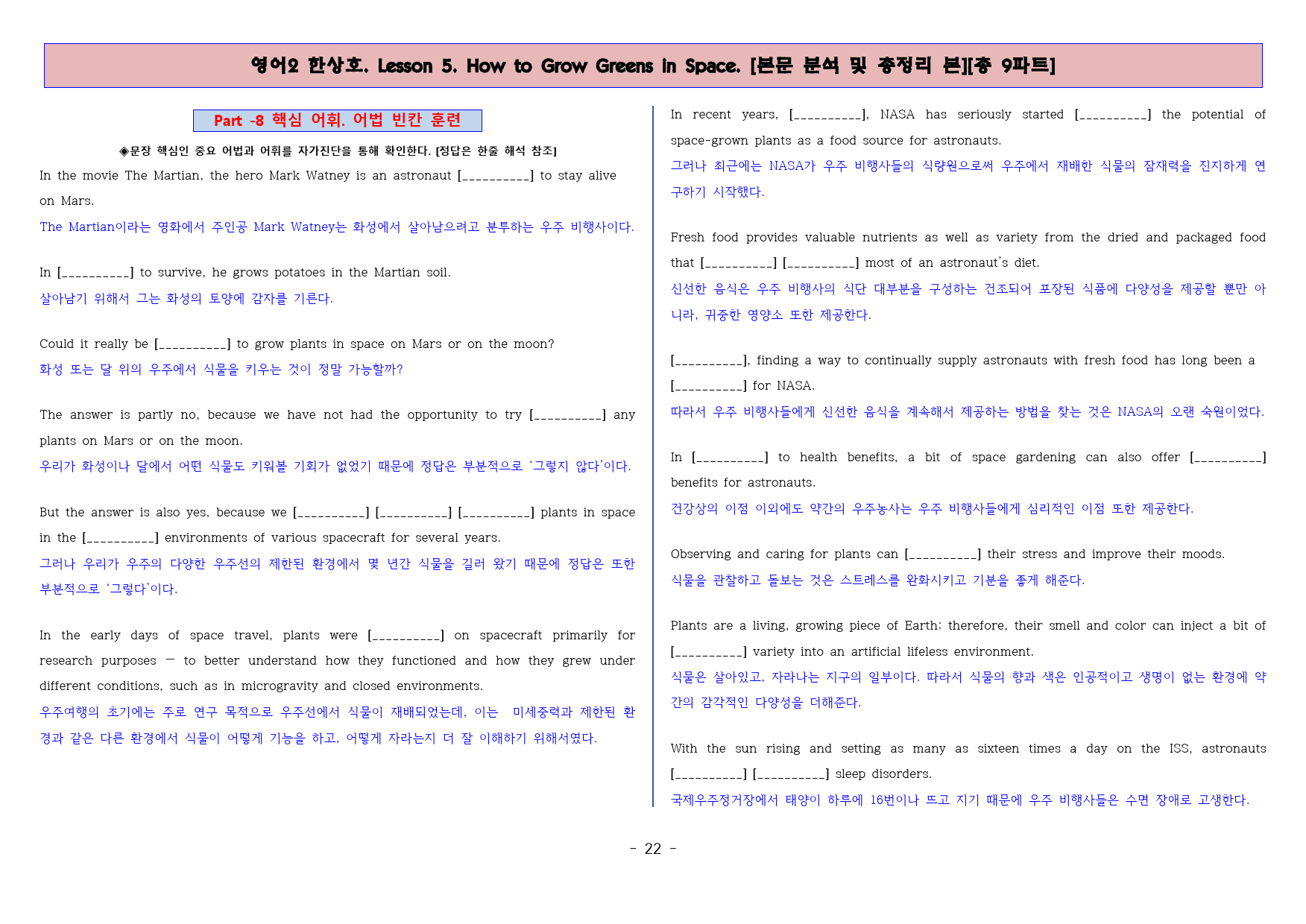◈영어2 한상호 5과 [본분분석 및 워크북 총 9파트][전국강의용 자료]_preview_22