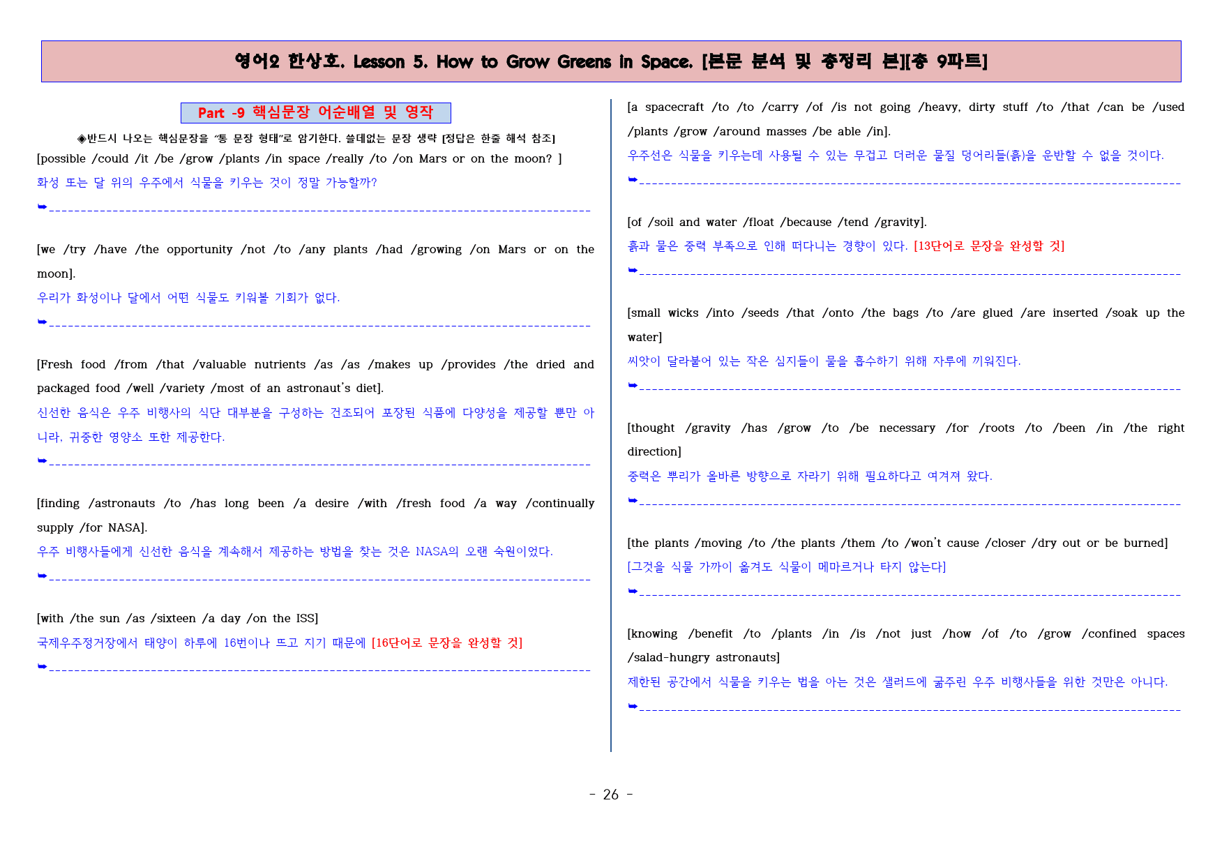 ◈영어2 한상호 5과 [본분분석 및 워크북 총 9파트][전국강의용 자료]_preview_26