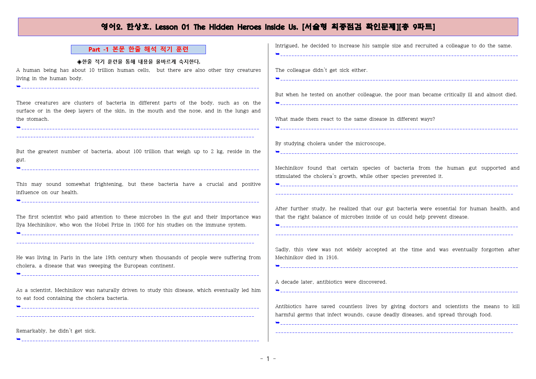 ◈영어2 한상호 1과 [직보전용][서술형 최종점검 확인문제 총 9파트]_preview_2