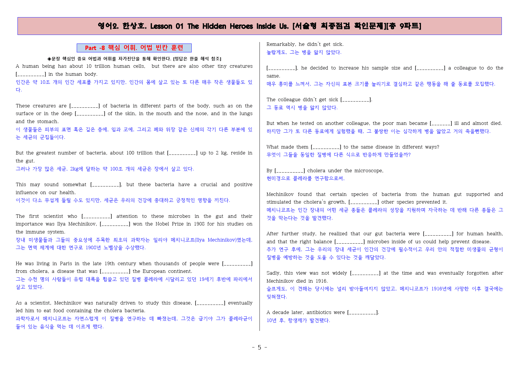 ◈영어2 한상호 1과 [직보전용][서술형 최종점검 확인문제 총 9파트]_preview_6