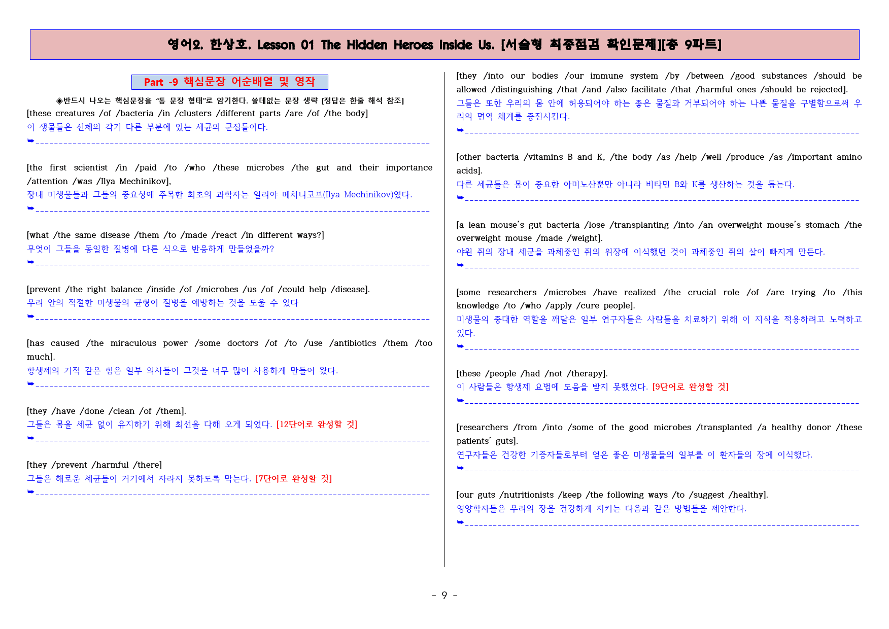 ◈영어2 한상호 1과 [직보전용][서술형 최종점검 확인문제 총 9파트]_preview_10