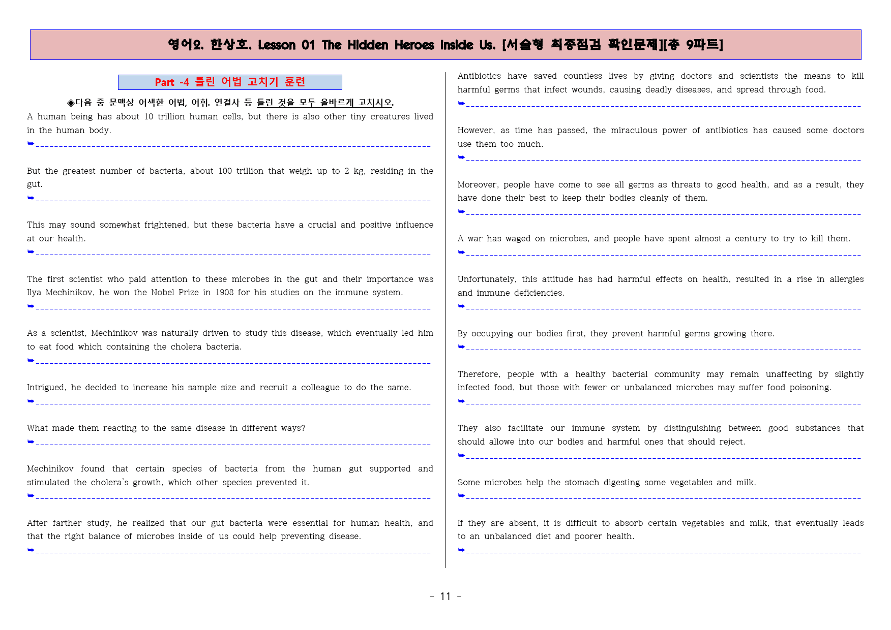 ◈영어2 한상호 1과 [직보전용][서술형 최종점검 확인문제 총 9파트]_preview_12