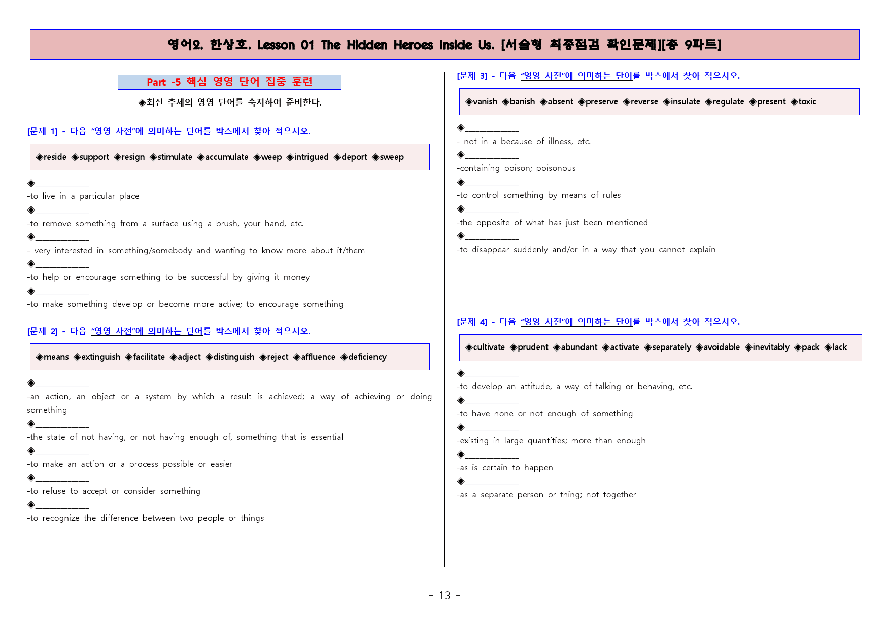 ◈영어2 한상호 1과 [직보전용][서술형 최종점검 확인문제 총 9파트]_preview_14
