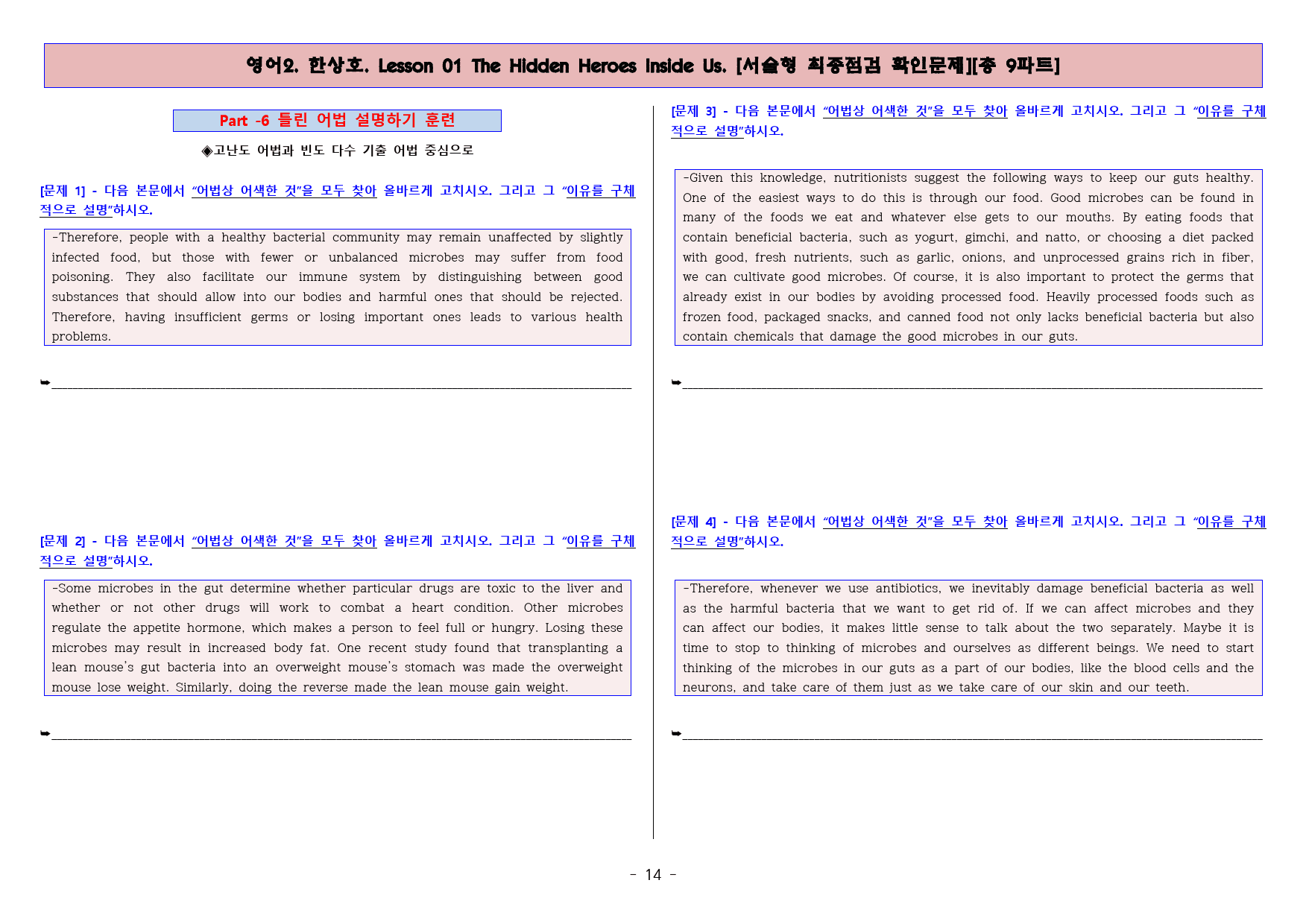 ◈영어2 한상호 1과 [직보전용][서술형 최종점검 확인문제 총 9파트]_preview_15